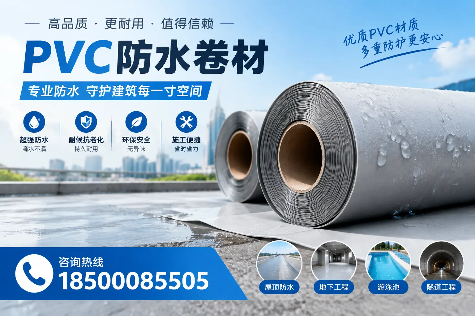 如何评估PVC防水卷材的性价比？儋州消费者必读