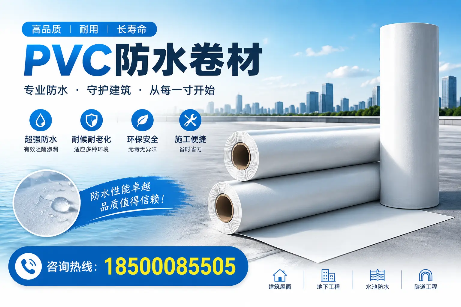 如何正确使用PVC防水卷材，提升家居防水效果，适合儋州的用户