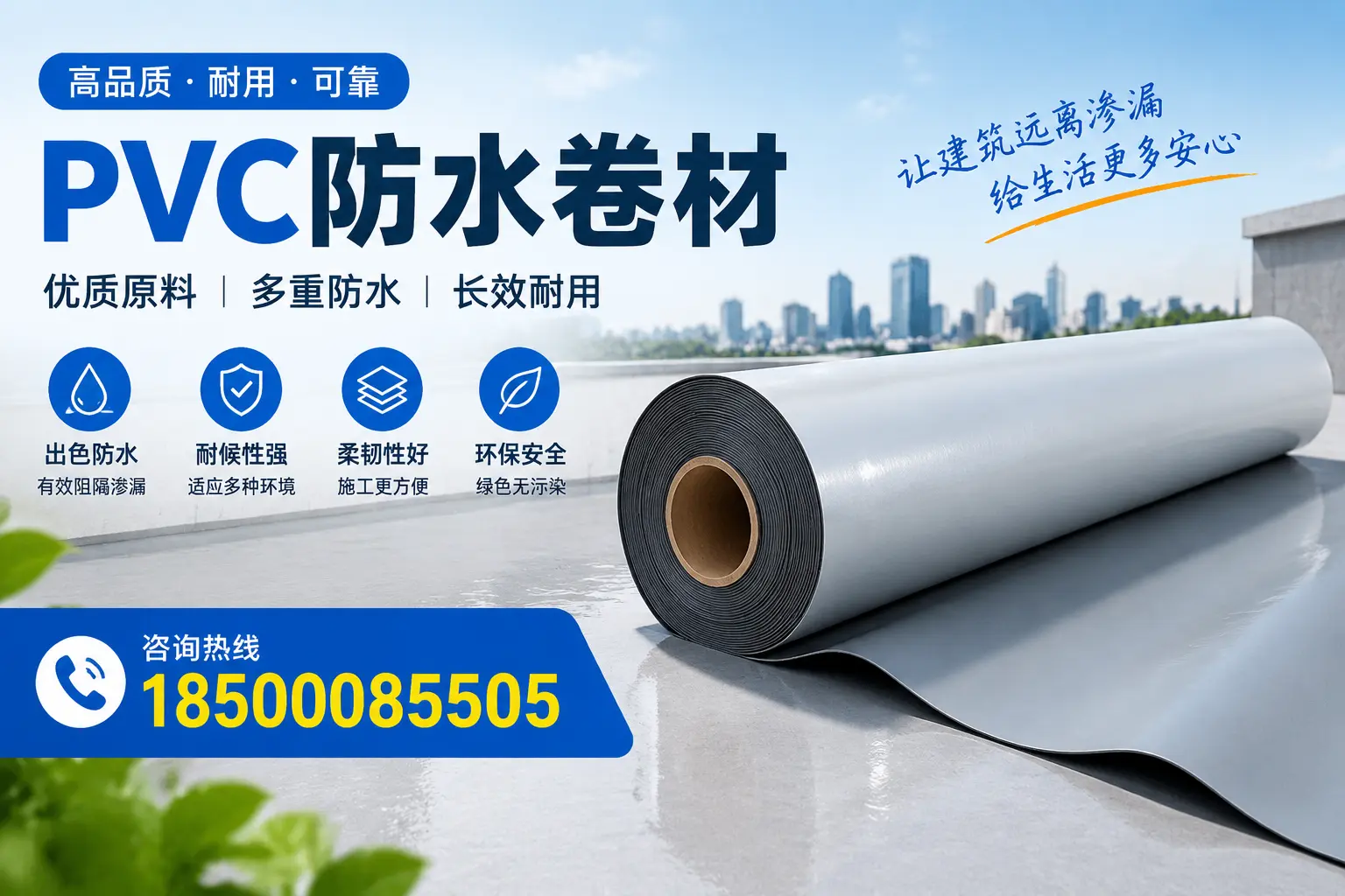 PVC防水卷材与其他防水材料的对比,儋州用户的决策参考