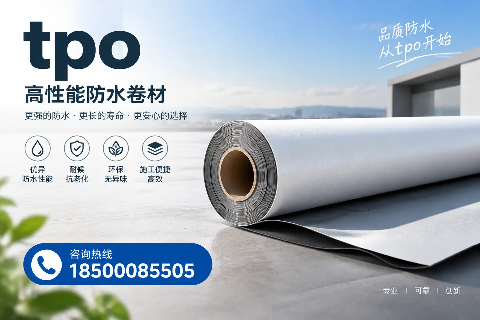 如何选择适合的tpo材料？儋州企业选型指南